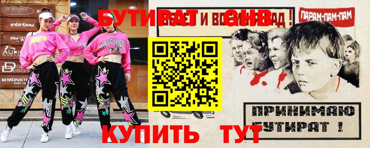 Бутират жидкий экстази Котлас