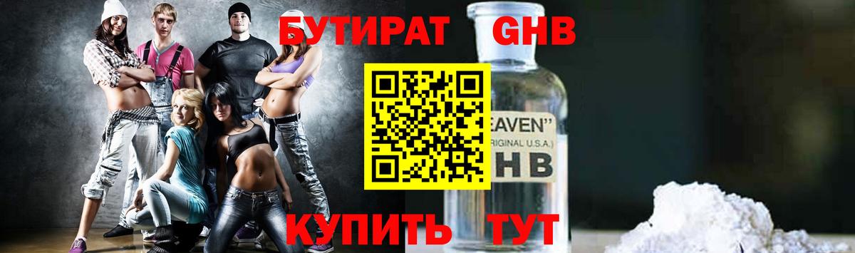 БУТИРАТ  Вход с VPN  Котлас  БУТИРАТ оксана 