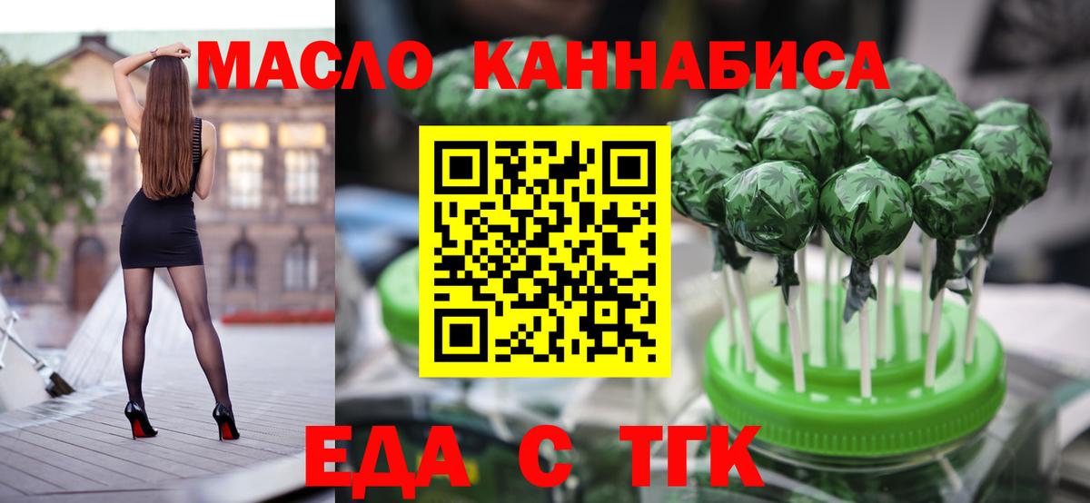 Еда ТГК марихуана  Вход с VPN  Котлас 