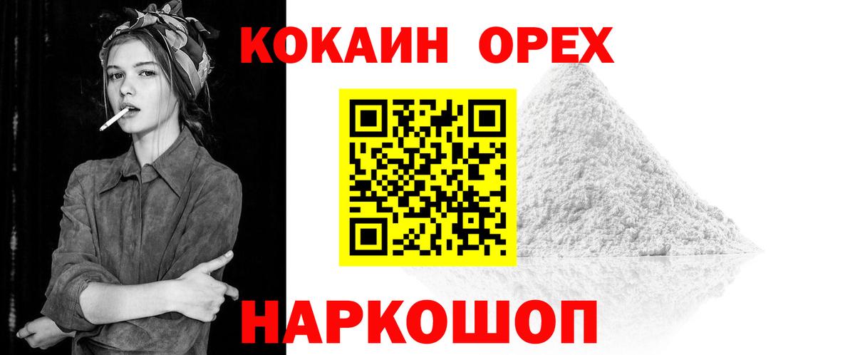 Кокаин 97%  Вход с VPN  Cocaine  Котлас  COCAIN 99% 