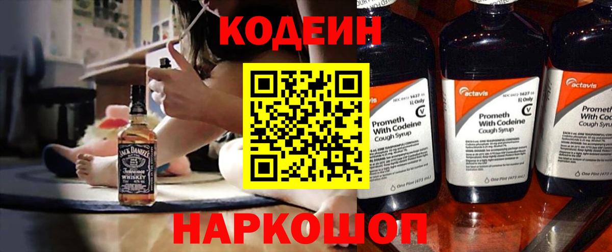 Кодеин напиток Lean (лин) Котлас