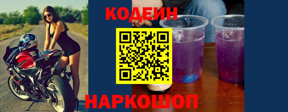 Codein Purple Drank  Вход с VPN  Котлас 