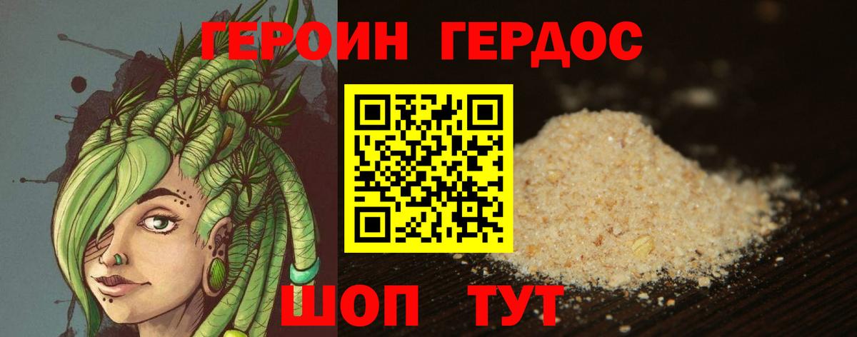 Героин  Героин VHQ  Вход с VPN  Котлас 