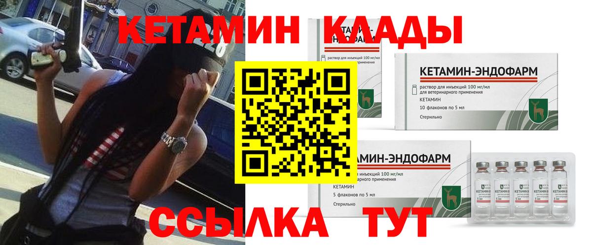 КЕТАМИН VHQ Котлас