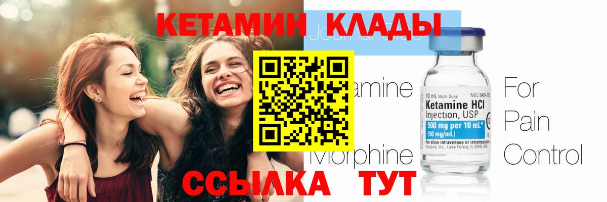 Кетамин VHQ Котлас