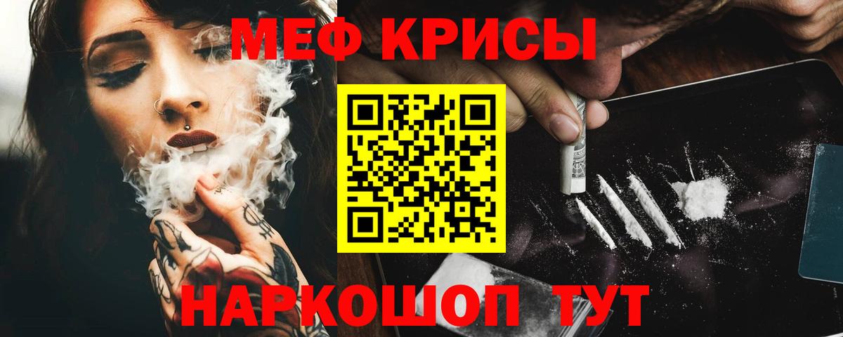 Меф мяу мяу  Котлас