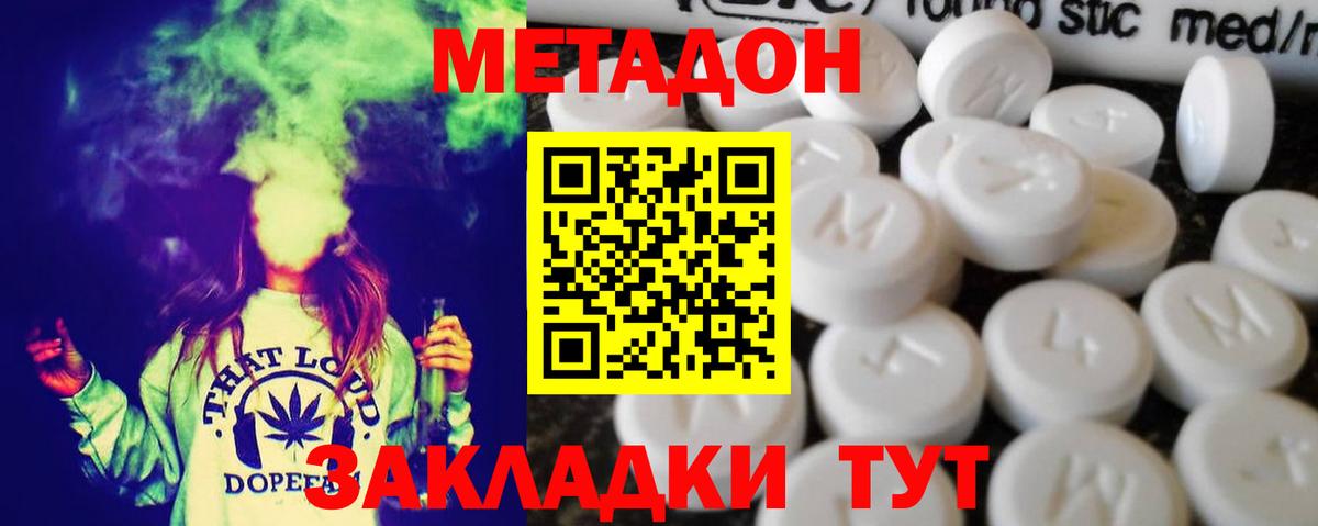 МЕТАДОН VHQ Котлас