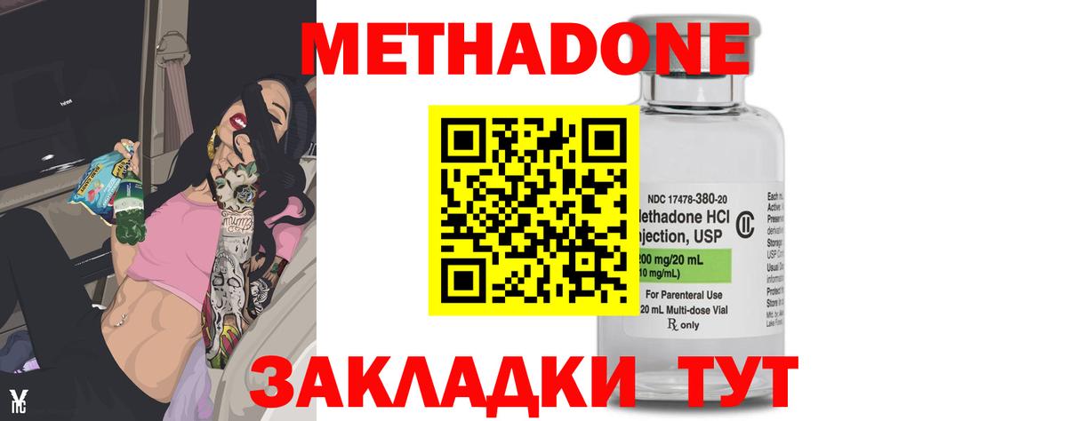 МЕТАДОН VHQ  Метадон methadone  Котлас  Вход с VPN 