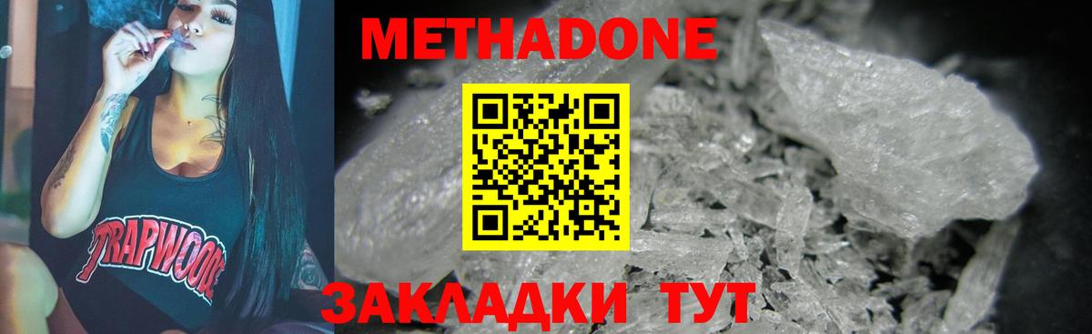 МЕТАДОН мёд  МЕТАДОН VHQ  Котлас 