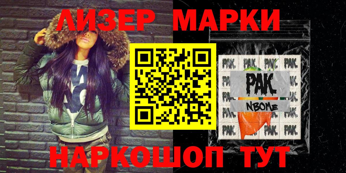 Марки 25I-NBOMe 1,5мг  Вход с VPN  купить наркоту  Марки 25I-NBOMe 1,5мг  Котлас 