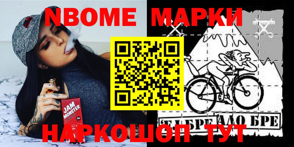 Марки NBOMe 1500мкг Котлас